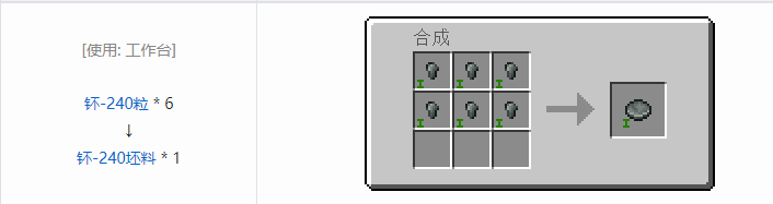 我的世界HBM的核科技模组坯料合成表大全