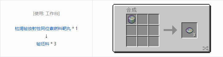 我的世界HBM的核科技模组坯料合成表大全