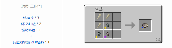 我的世界HBM的核科技模组坯料合成表大全