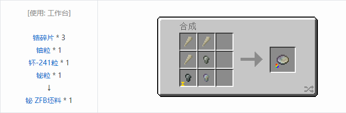 我的世界HBM的核科技模组坯料合成表大全