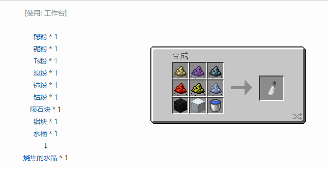 我的世界HBM的核科技模组材料合成表大全