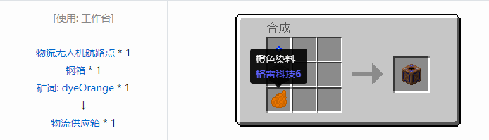 我的世界HBM的核科技模组无人机合成表大全