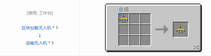 我的世界HBM的核科技模组无人机合成表大全