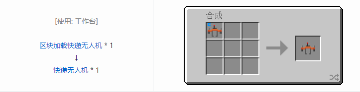 我的世界HBM的核科技模组无人机合成表大全
