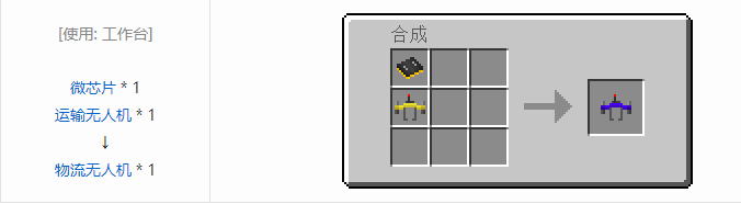 我的世界HBM的核科技模组无人机合成表大全