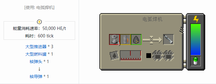 我的世界HBM的核科技导弹合成表大全
