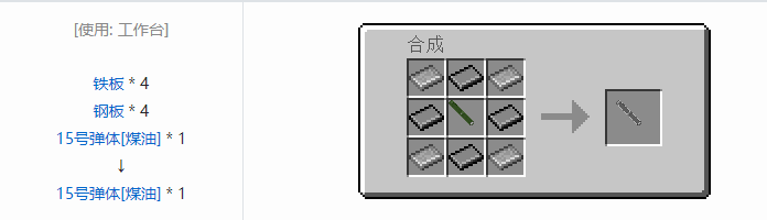 我的世界HBM的核科技导弹合成表大全