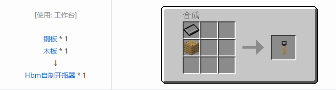 我的世界HBM的核科技工具合成表大全