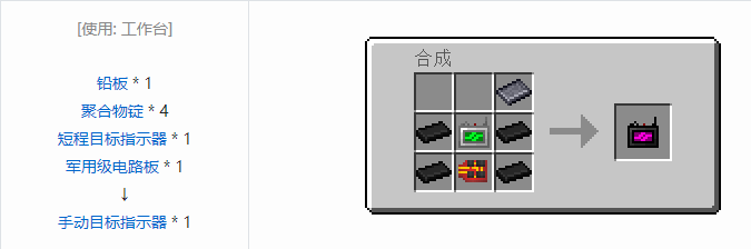 我的世界HBM的核科技工具合成表大全