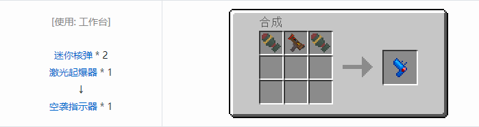 我的世界HBM的核科技工具合成表大全