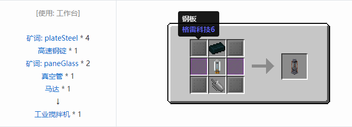 我的世界HBM的核科技模组功能性方块合成表大全