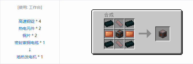 我的世界HBM的核科技模组功能性方块合成表大全