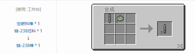 我的世界HBM的核科技模组燃料棒合成表大全