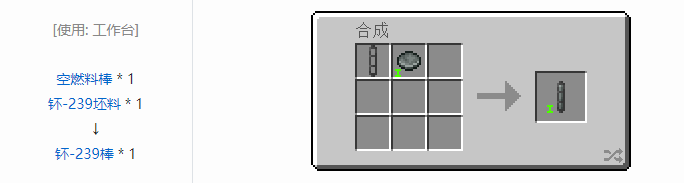 我的世界HBM的核科技模组燃料棒合成表大全