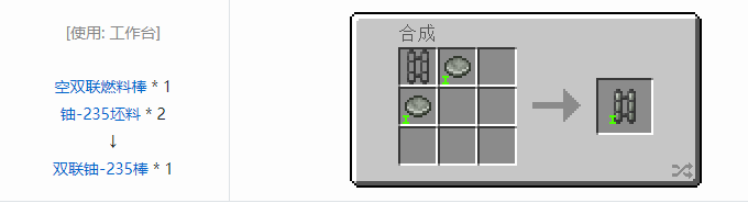 我的世界HBM的核科技模组燃料棒合成表大全