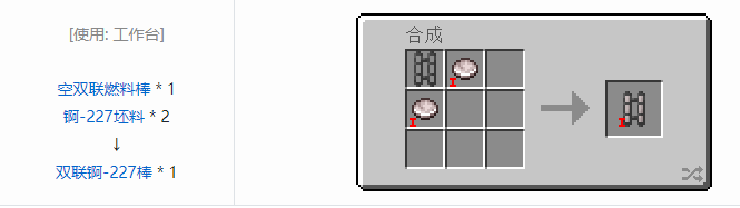 我的世界HBM的核科技模组燃料棒合成表大全