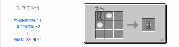 我的世界HBM的核科技模组燃料棒合成表大全