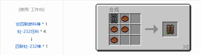 我的世界HBM的核科技模组燃料棒合成表大全