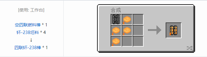 我的世界HBM的核科技模组燃料棒合成表大全
