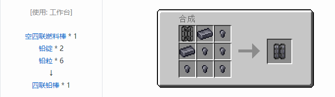 我的世界HBM的核科技模组燃料棒合成表大全