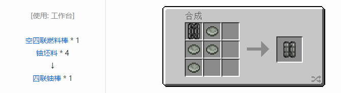 我的世界HBM的核科技模组燃料棒合成表大全