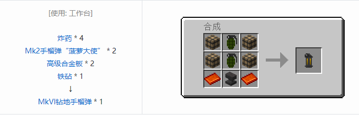 我的世界HBM的核科技模组投掷物合成表大全