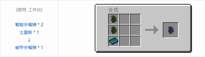 我的世界HBM的核科技模组投掷物合成表大全