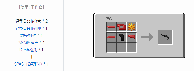 我的世界HBM的核科技模组武器合成表大全