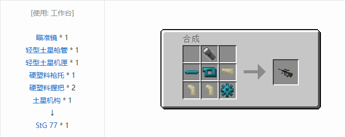 我的世界HBM的核科技模组武器合成表大全