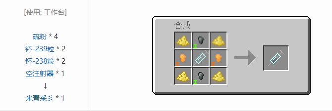 我的世界HBM的核科技模组药品合成表大全