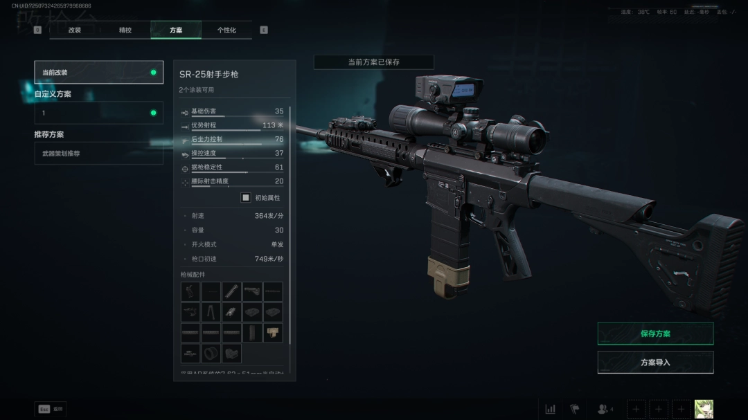 三角洲行动s7全面战场SR-25改枪方案