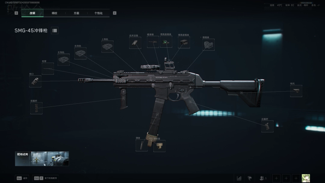 三角洲行动s7全面战场SMG-45改枪方案