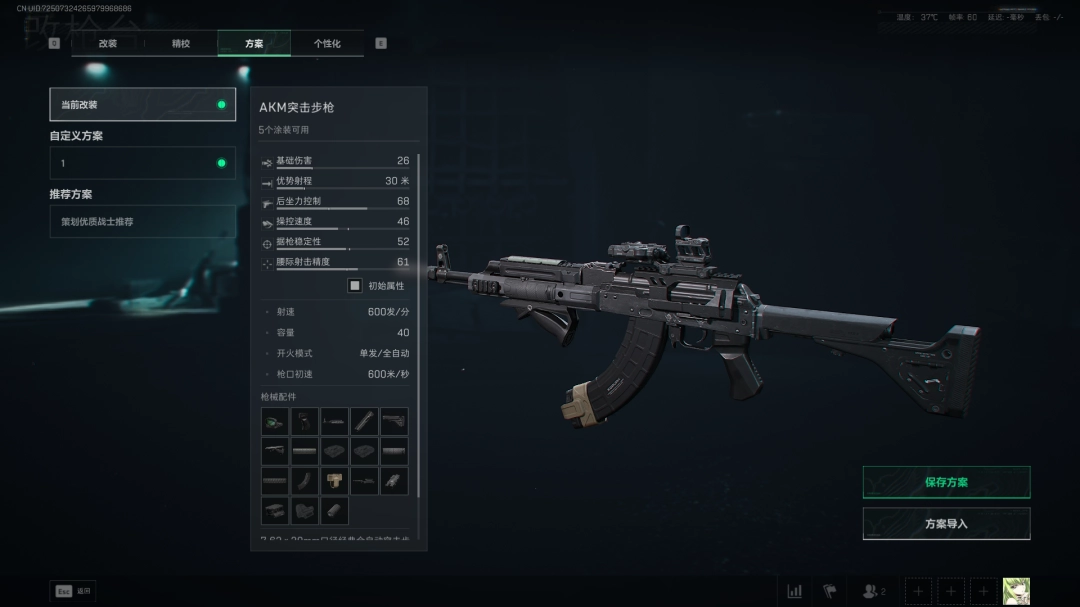 三角洲行动s7全面战场AKM改枪方案