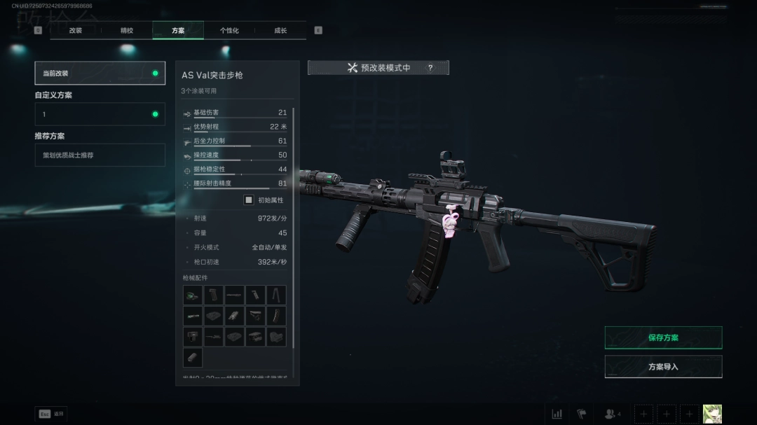 三角洲行动s7全面战场AS Val改枪方案