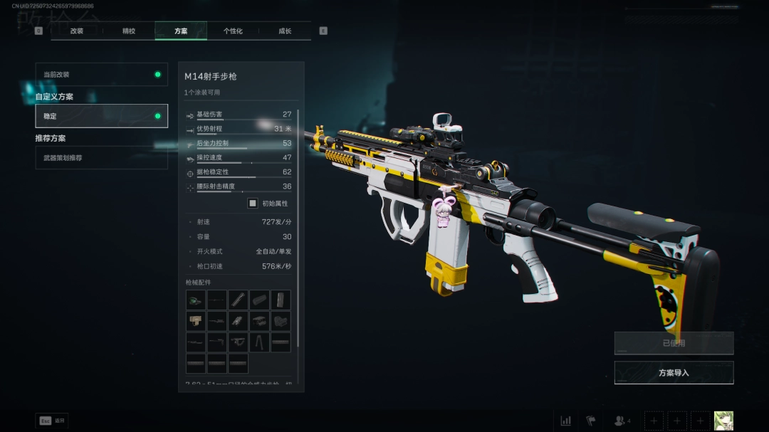 三角洲行动s7全面战场M14改枪方案