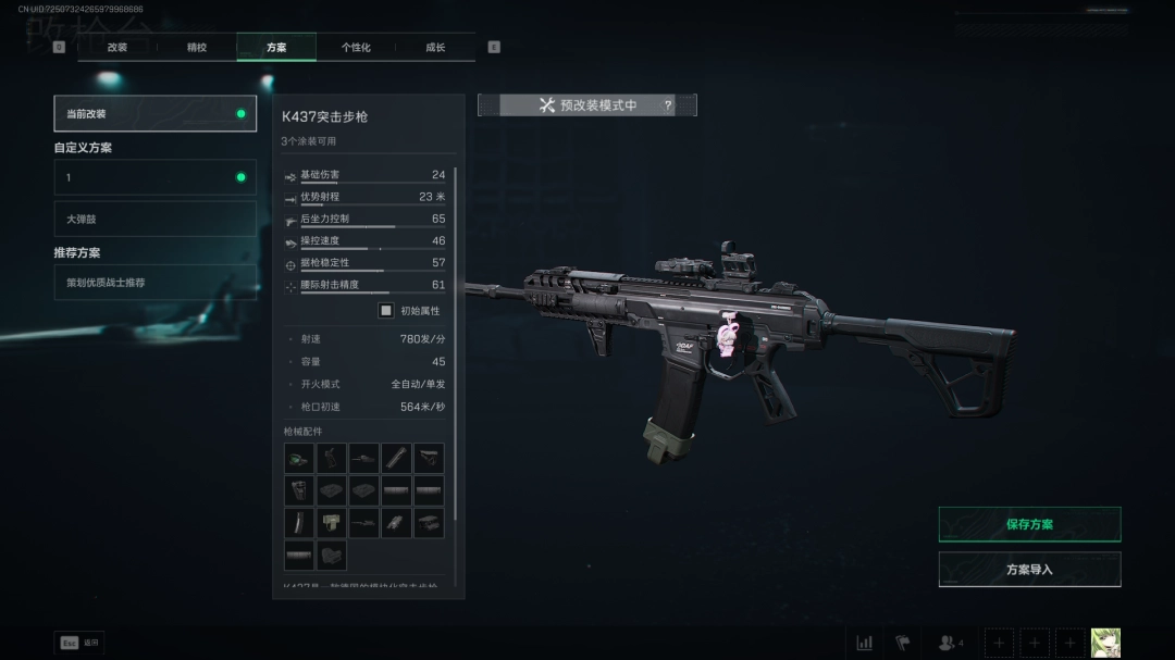 三角洲行动s7全面战场K437改枪方案
