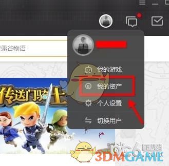 《武侠乂》退款流程