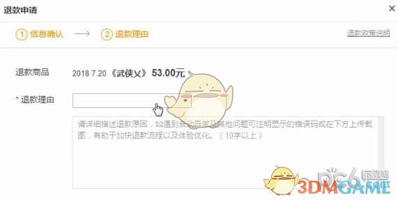 《武侠乂》退款流程