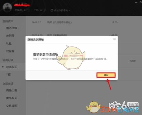 《武侠乂》退款流程