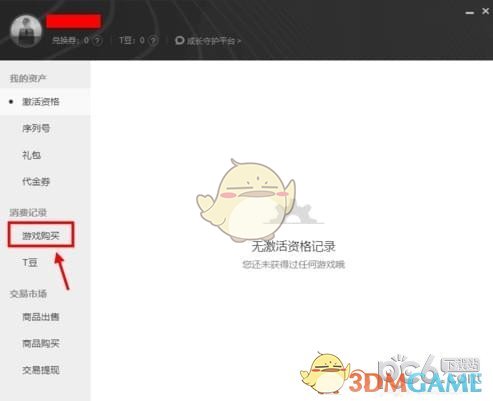 《武侠乂》退款流程