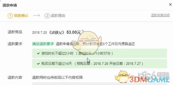 《武侠乂》退款流程