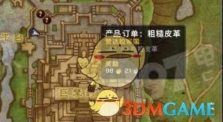 《魔兽世界》8.0粗糙皮革位置一览