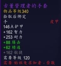 《魔兽世界》8.0收集者寇乔出售物品汇总