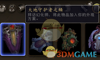 《魔兽世界》8.0神器幻化攻略