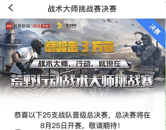 连飞电竞联手网易新闻带来人人都能参与的竞技体验