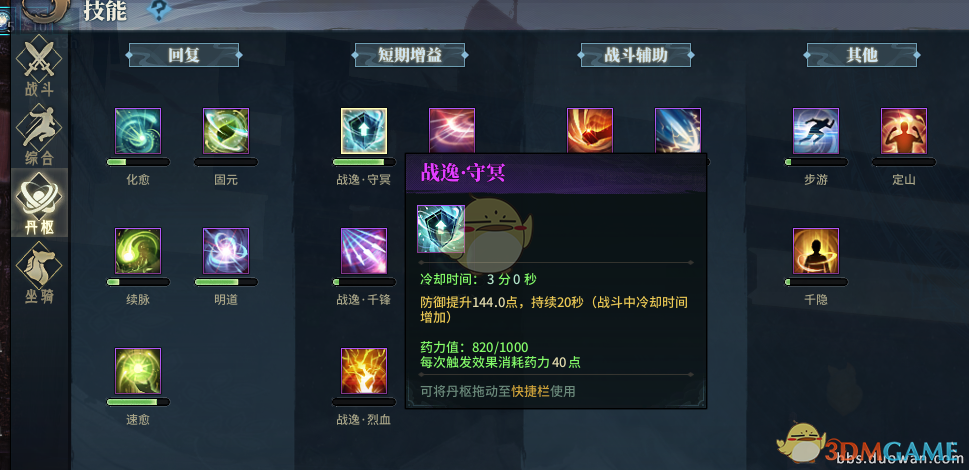 《古剑奇谭ol》天罡玄武护身玩法解析