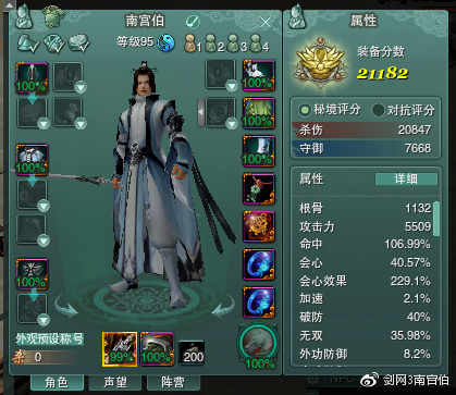 《剑网3》长风破晓版本气纯pve攻略