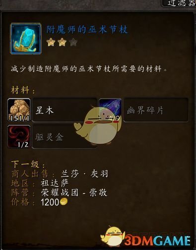 《魔兽世界》8.0附魔升级攻略