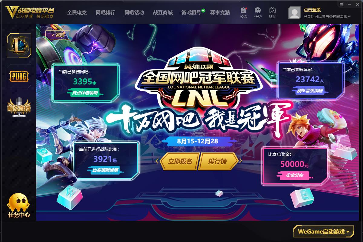 盛天网络联手腾讯英雄联盟LNL赛事持续火爆 点燃场景化电竞