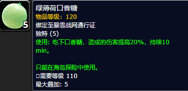 《魔兽世界》8.0 海岛探险九周道具